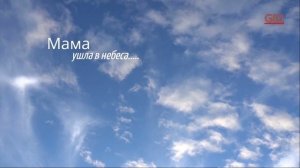 Песня про Маму