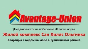 «Sun Hills Ольгинка — жилой комплекс у моря, Туапсинский район»