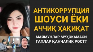 "КАТТА ЎЙИН" БОШЛАНДИ, КИМНИ КИМЛИГИНИ МЕН АЙТАМАН, МЕН КОМПР ҚИДИРИБ ЎТИРМАЙМАН, БАРЧАСИ ҚЎЛИМДАКУ
