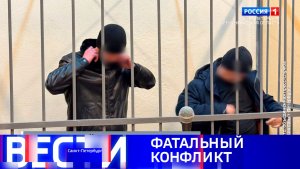 Вести Санкт-Петербург. Выпуск 14.30 от 25.01.2026