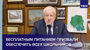 Бесплатным питанием призвали обеспечить всех школьников