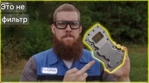 Распространенные заблуждения о Subaru. Это не фильтр.