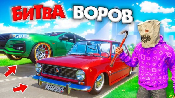УКРАЛ ВСЕ ЖИГУЛИ ЗА 180 СЕК! СОБРАЛ ЖИГА-КОЛЛЕКЦИЮ | БИТВА ВОРОВ В ГТА 5 ОНЛАЙН