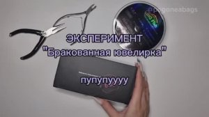 Ювелирное стекло 7 граней (эксперимент). Сумка из бусин POGONEABAGS