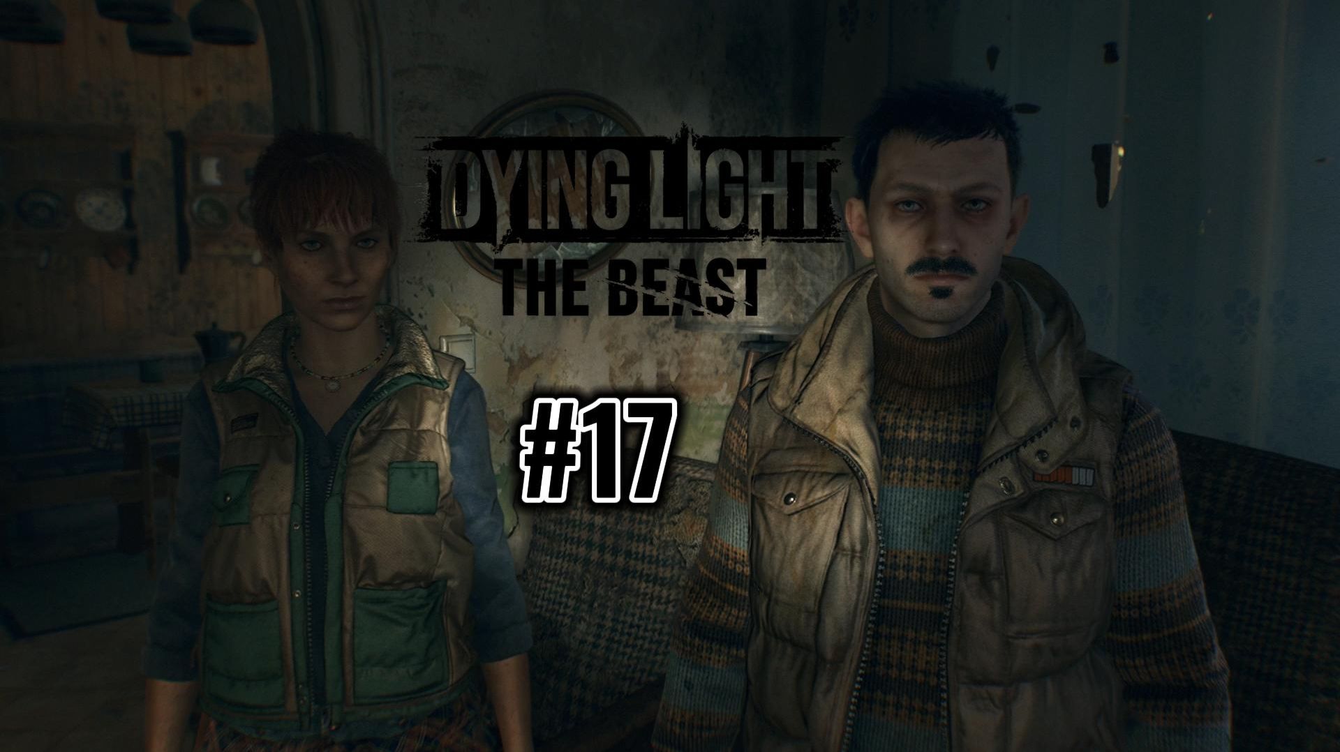 Dying Light The Beast # 17 ТРАГЕДИЯ В РАЮ