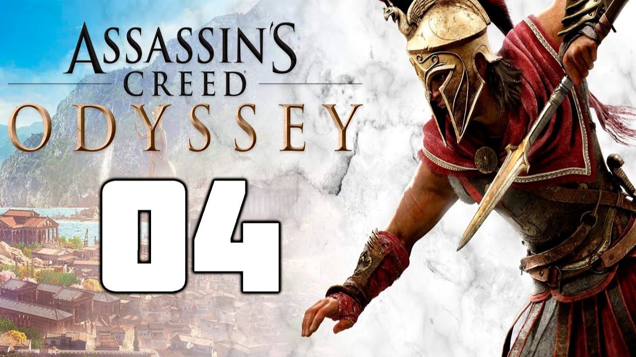 Assassin’s Creed Odyssey - 04 смотреть онлайн