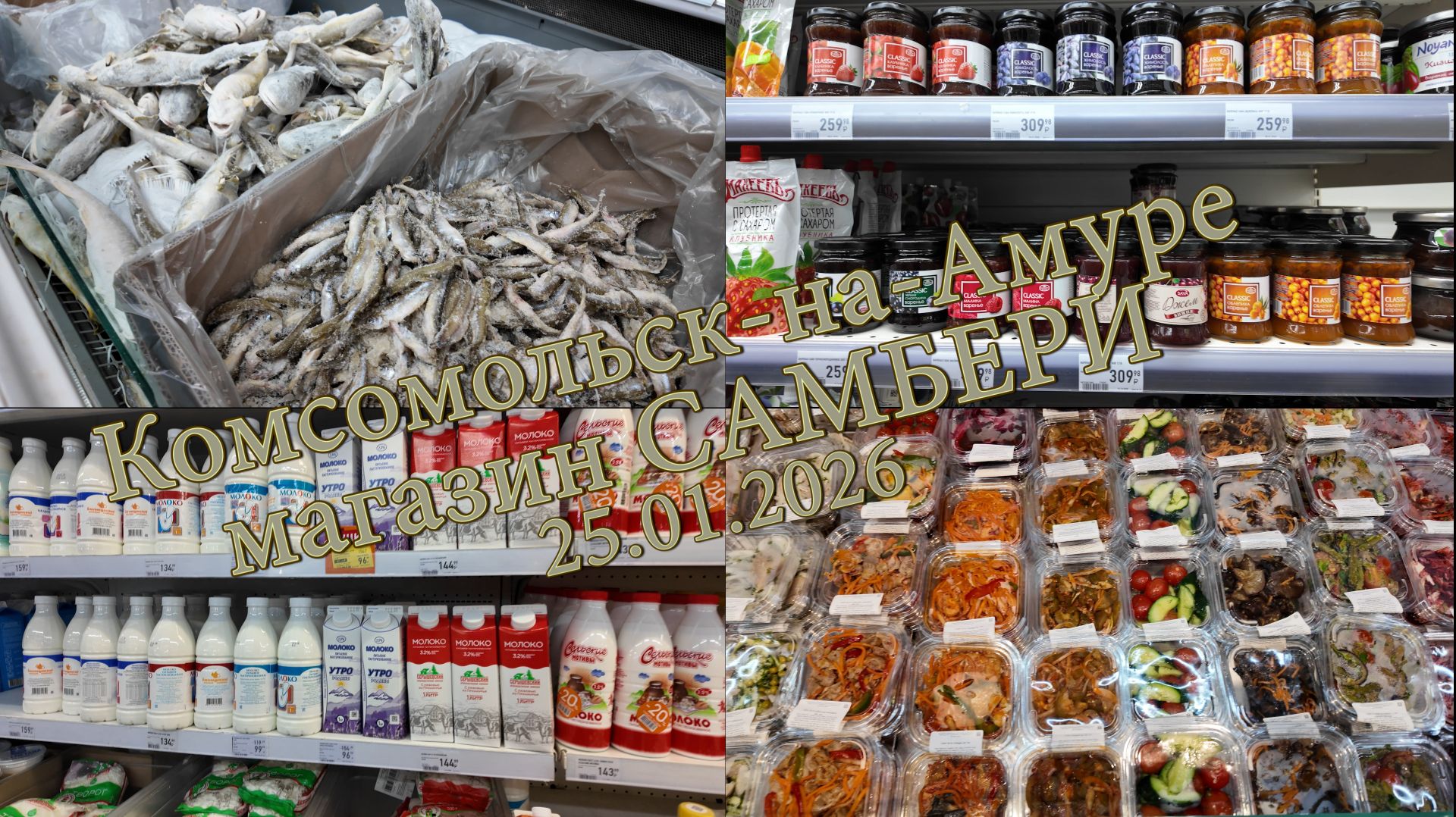 Комсомольск-на-Амуре магазин САМБЕРИ 25.01.2026 смотреть онлайн