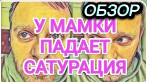 САМВЕЛ АДАМЯН, ОБЗОР ОТ ОЛЬГИ, САТУРАЦИЯ ПАДАЕТ, БОЛЬШОЙ ШОВ, САМВЕЛ ВЕСЬ ДЕНЬ ПЬЕТ..