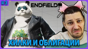 Бесконечные баночки и заработок облигаций Arknights: Endfield стрим 3