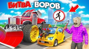 БИТВА ВОРОВ, НО МЫ ПЕШКОМ ВОРУЕМ ТАЧКИ! УГОНИ ЗА 180 СЕК - БИТВА ВОРОВ В ГТА 5 ОНЛАЙН