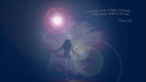 Церковь "Невеста Агнца". Владимир Фиошкин "Наставник Христос".