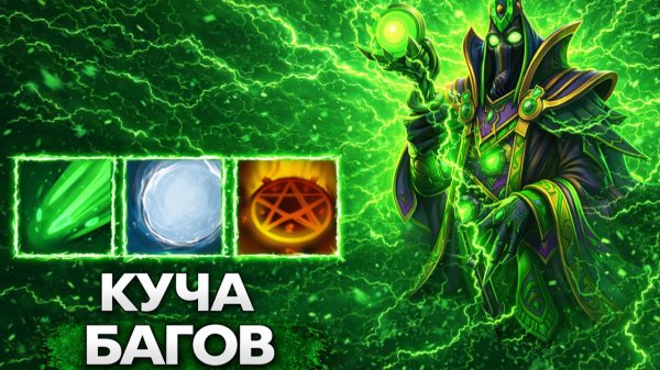 Игра с кучай багов CUSTOM HERO CHAOS DOTA 2