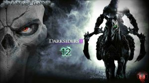 Darksiders 2#часть12#Поручение Короля#Вершитель#Души