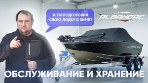 Альбакор - Обслуживание и Хранение