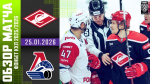 СПАРТАК – ЛОКОМОТИВ | Обзор матча Фонбет КХЛ сезон 2025/2026 | 25.01.2026