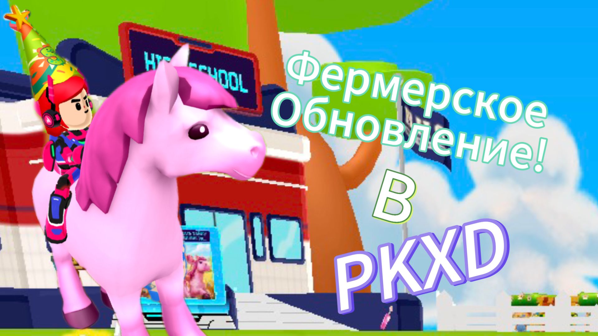 Новое фермерское обновление в PKXD! смотреть онлайн