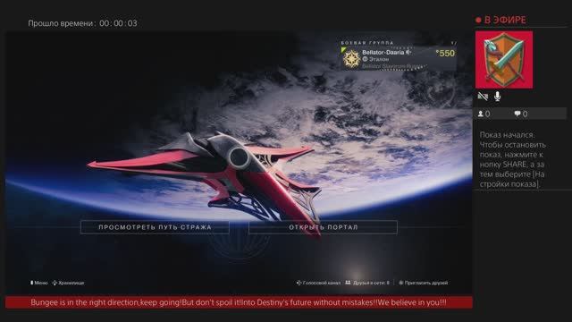 Дестини 2. Дополнение Отступники - Завоевание (грандмастер) Непокорная Е.М.З.