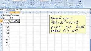 7 Шаговый метод Excel Контрольная работа 1 для заочников