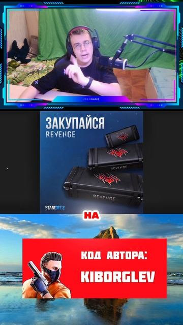 Когда выйдет кейс и бокс REVENGE на рынок?  #standoff2