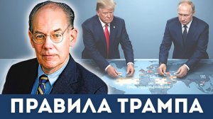 Трамп сказал это вслух — и миру это дорого обойдётся | Судья Наполитано, Джон Миршаймер
