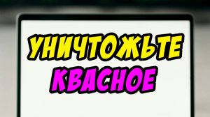 Уничтожьте квасное - Василий Савич. Христианские проповеди