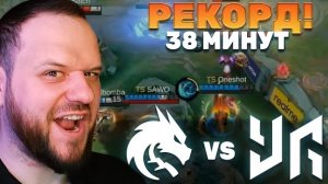 РЕКОРДНАЯ КАТКА 38 МИНУТ! TEAM SPIRIT VS YG - Mobile Legends