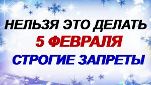 5 февраля. Агафий Полухлебник: почему нельзя это делать. Строгие запреты.