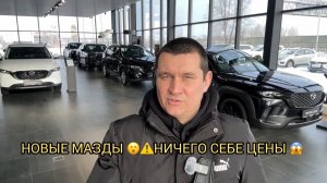 НОВЫЕ МАЗДЫ 😮❗️ПОСЛЕ УТИЛЯ ЦЕНЫ В КОСМОСЕ 😱❗️
