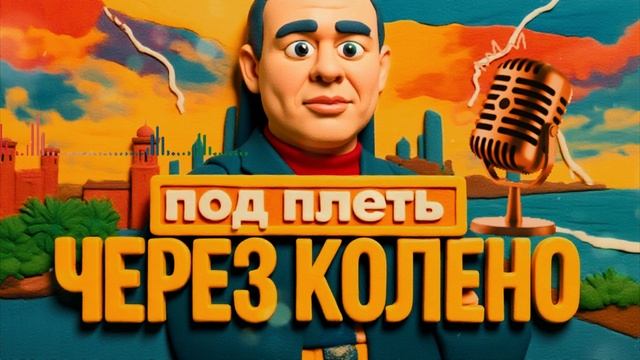 ДИКИЙ БИЗЯЕ.СКОРО — ЭТО КОГДА? РАСЧЛЕНЕНИЕ ИЛИ АМПУТАЦИЯ? смотреть онлайн