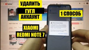 Xiaomi Redmi Note 7 FRP 1 способ Удалить Гугл аккаунт android 9