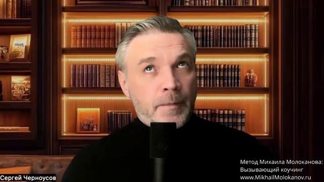 К какой реальности возвращает Вызывающий коучинг? — Метод Михаила Молоканова: Вызывающий коучинг