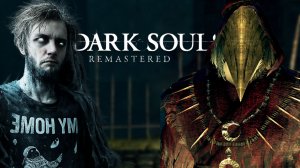 ПРИЗРАЧНАЯ УГРОЗА | Dark Souls #20