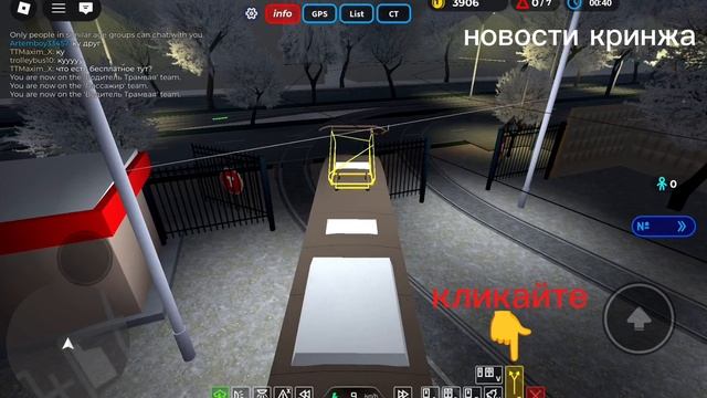 как сломать трамвай в Ташкент роблокс сухарик