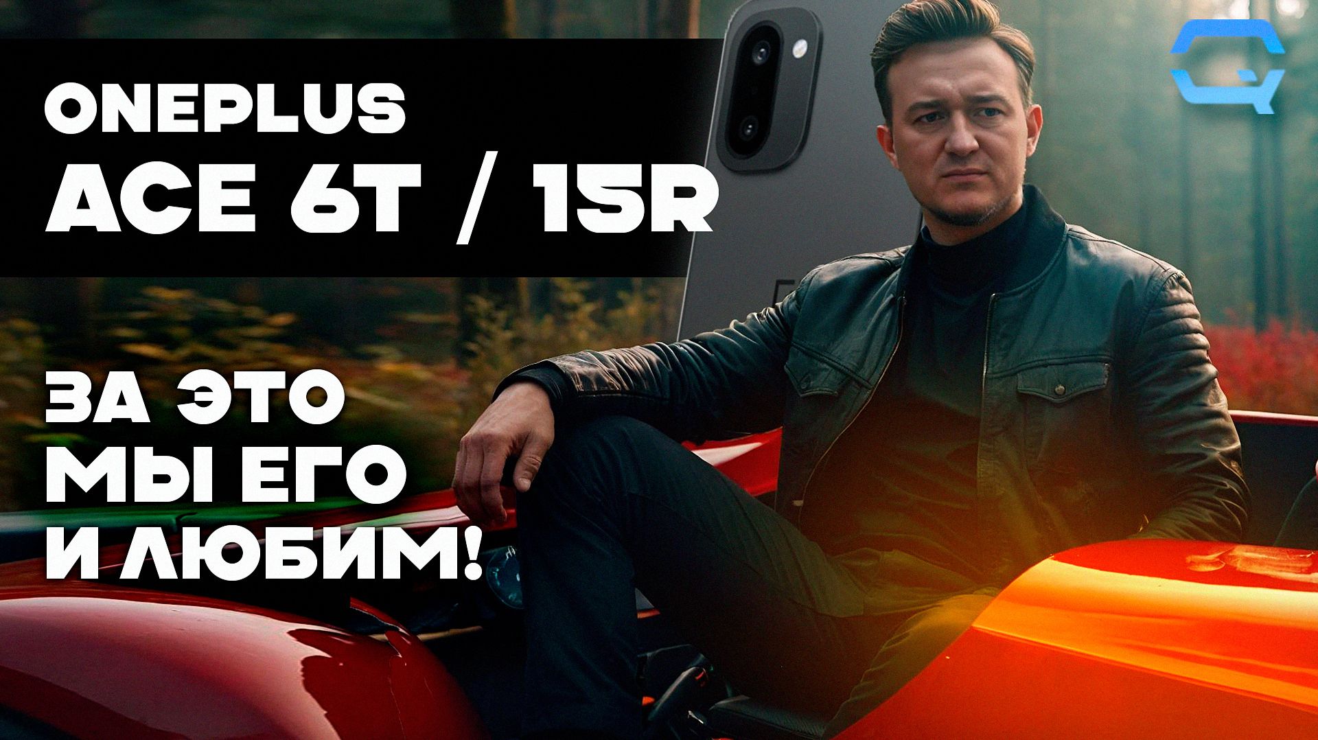 OnePlus Ace 6T / 15R. Что лучше за свои деньги? смотреть онлайн