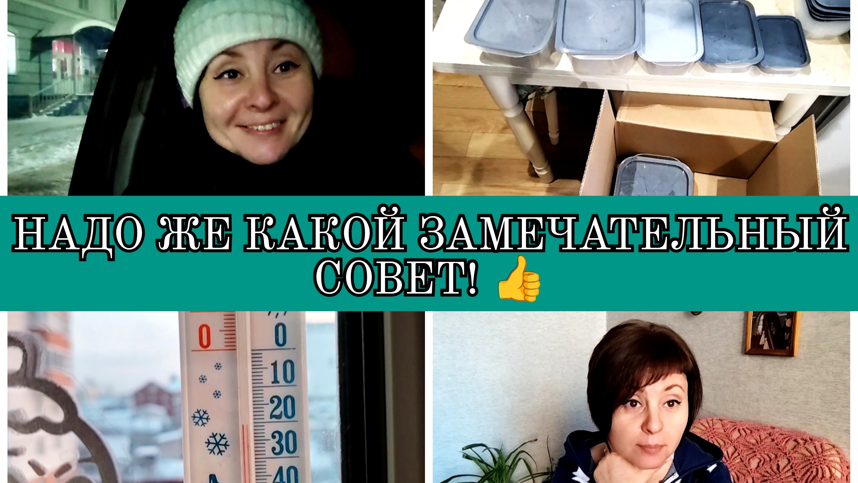 25-01-2026 Ой, мороз, мороз🥶Готовлю и болтаю🍲Новые контейнеры👍На танцы💃Спасибо за совет, но.... смотреть онлайн
