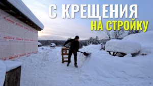 С крещения - на стройку. Строгаем первую доску для кедрового пола!