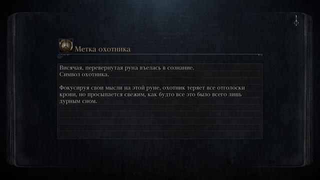 Прохождение Bloodborne Бладборн часть 6