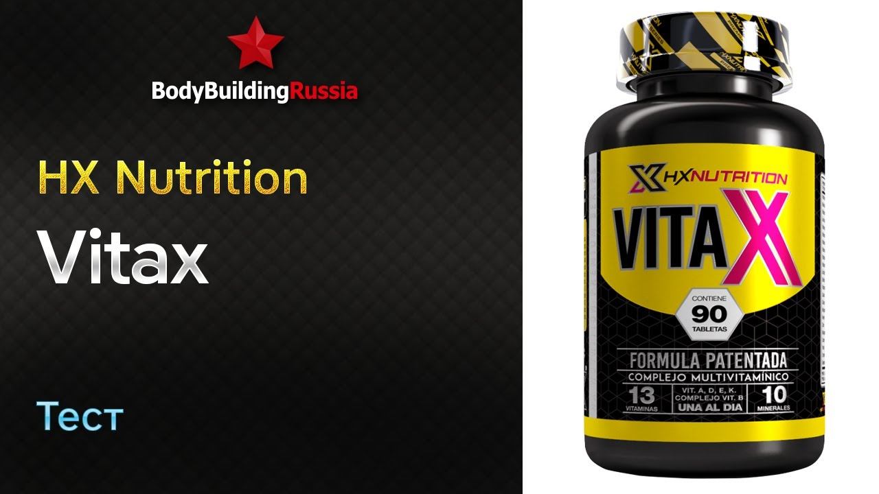 HX Nutrition | Vitax | Тест | Отзыв | Обзор | Как принимать витаминно-минеральные комплексы