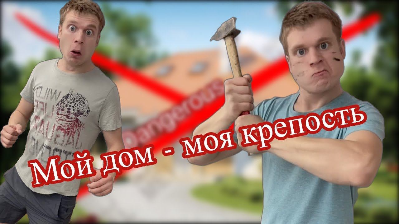 Малой выгнал Серегу из дома смотреть онлайн