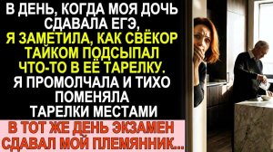 Истории из жизни|Свёкор подсыпал порошок в тарелку дочери перед ЕГЭ|Аудио рассказы|Жизненные истории