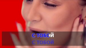 Artik & Asti - Неделимы (Караоке).mp4