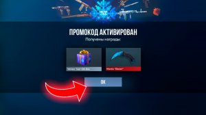 НОВЫЕ ПРОМОКОДЫ STANDOFF 2 и ПРОВЕРКА ПРОМОКОДОВ СТАНДОФФ 2