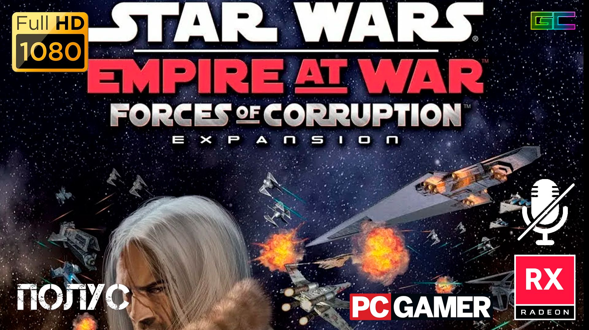 Star Wars: Empire at War: Forces of Corruption | Gameplay | Без комментариев смотреть онлайн