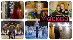 Москва новогодняя / Парк Патриот /ВДНХ /Солнце Москвы/ каток на ВДНХ/ парк Апрель
