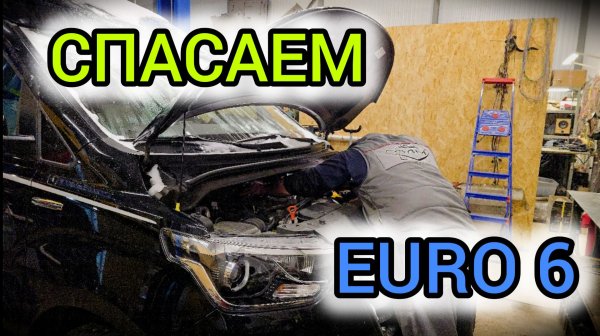 Спасаем Grand Starex Euro 6 от замены ДВС