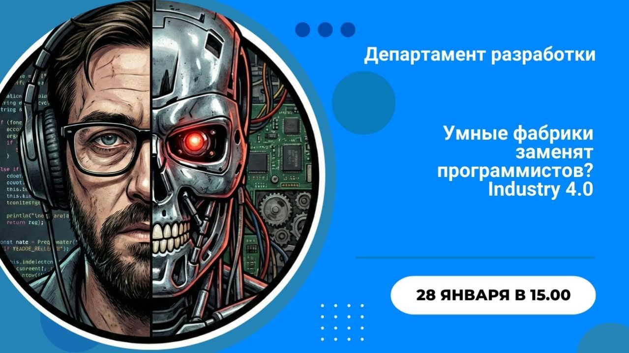 🏭 Умные фабрики заменят программистов? Industry 4.0 смотреть онлайн
