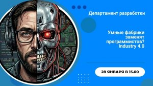 🏭 Умные фабрики заменят программистов? Industry 4.0