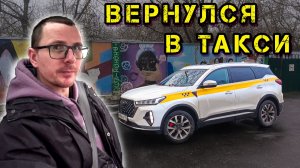 Вернулся Работать в ТАКСИ в Москву / Адаптация после праздников