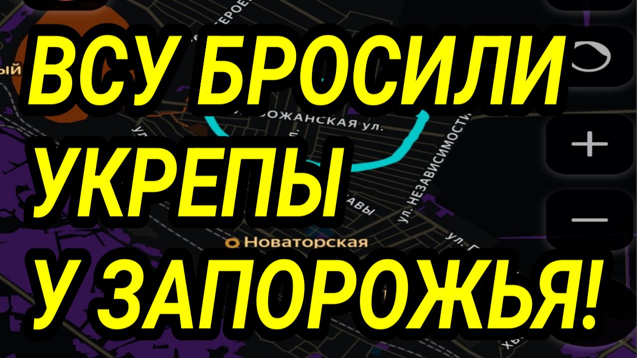 ВСУ СДАЛИ УКРЕПЫ У ЗАПОРОЖЬЯ! ВОЕННЫЕ СВОДКИ 26.01.2026 смотреть онлайн