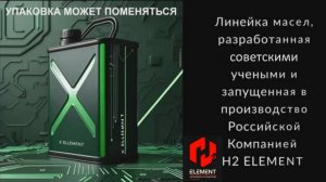 Эфир по новому направлению компании - авто маслам 🅇 ELEMENT 🌿